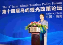 第十四届岛屿观光政策论坛