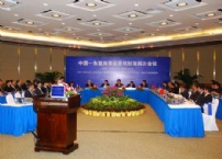 2008年中国-九游会集团网址海事磋商机制第四次会议